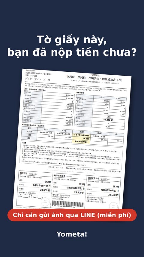 動画の表紙。架空の住民税の通知書と、ベトナム語で「この紙、もう払いましたか？」の文字